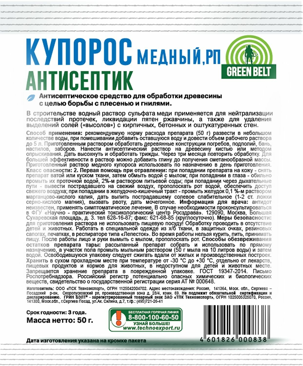 Средство для защиты растений Грин Бэлт командор 1 мл Без бренда - фото №13