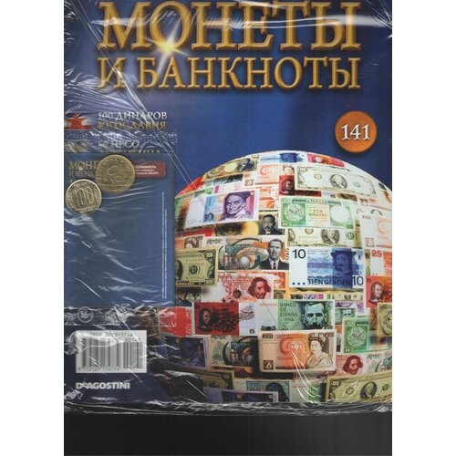 Монеты и банкноты №141 (100 динар Югославия+50 песо Аргентина)