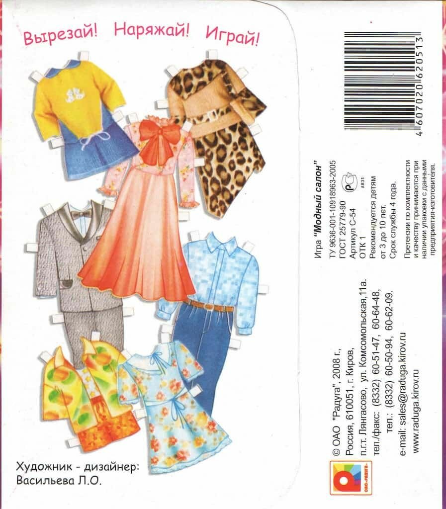 Обучающая игра "Модный салон" — фото 1