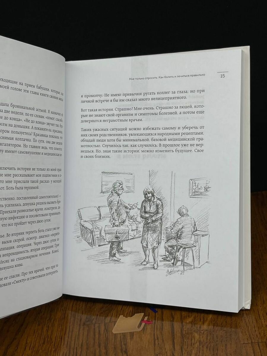 Не только спросить. Всё что вы забыли узнать у врача - фото №15