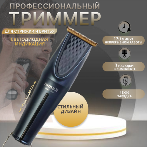 Триммер электрический для бороды Kemei KM-1435 65000₽