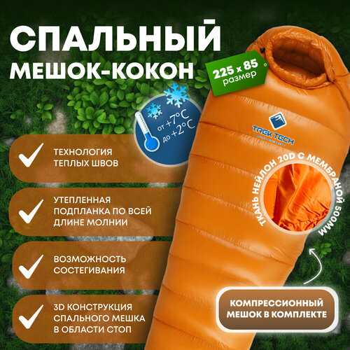 Спальный мешок Trek Tech пуховый 2258560 см застежка слева оранжевый 6611₽