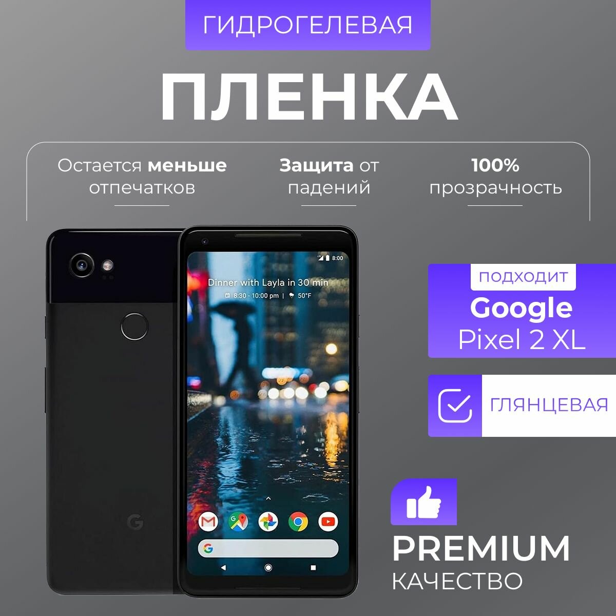 Гидрогелевая защитная пленка Google Pixel 2 Xl Глянцевый