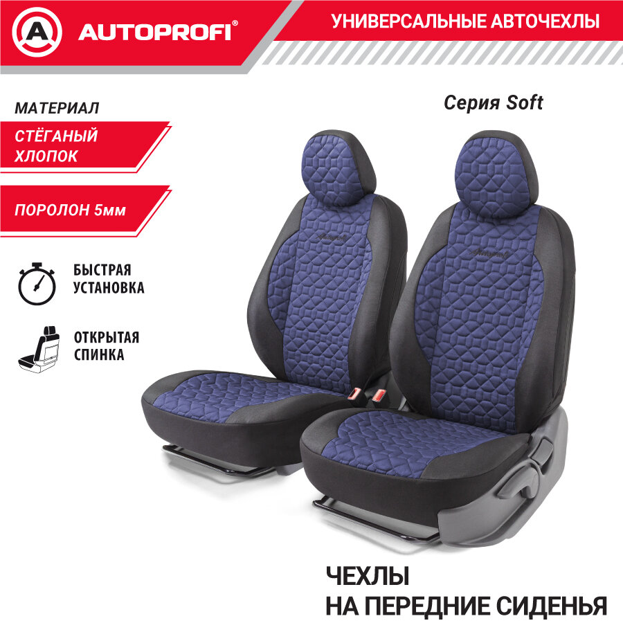 Комплект чехлов AUTOPROFI SFT-0405
