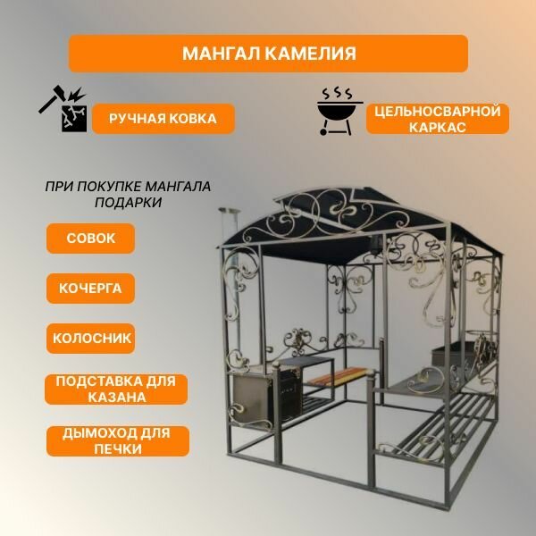 Беседка мангал с крышей для дачи с печью под казан для шашлыка/Кованый мангал дачный с крышей навесом и печкой из стали для отдыха на природе стационарный каркасный со столиком и скамейкой "Камелия"