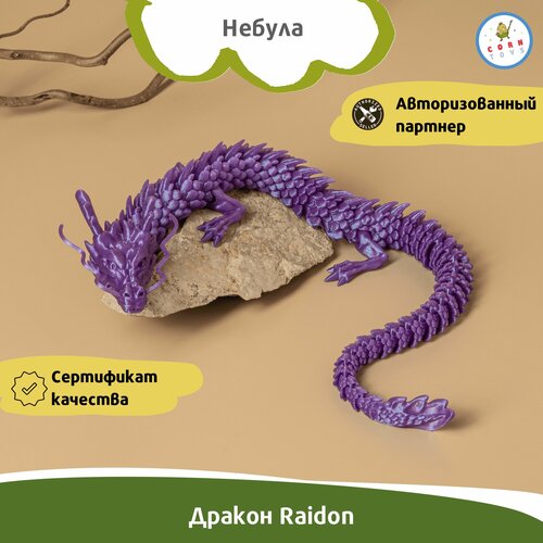 Подвижный антистресс Дракон Raidon - Небула