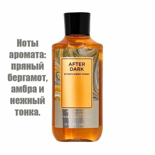 Bath and Body Works мужской гель After Dark