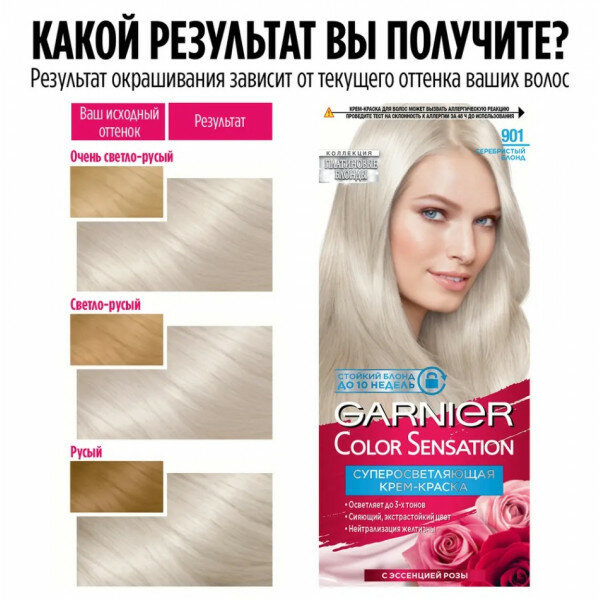 Крем-краска для волос Garnier Color Sensation 901 Серебристый Блонд - фото №20