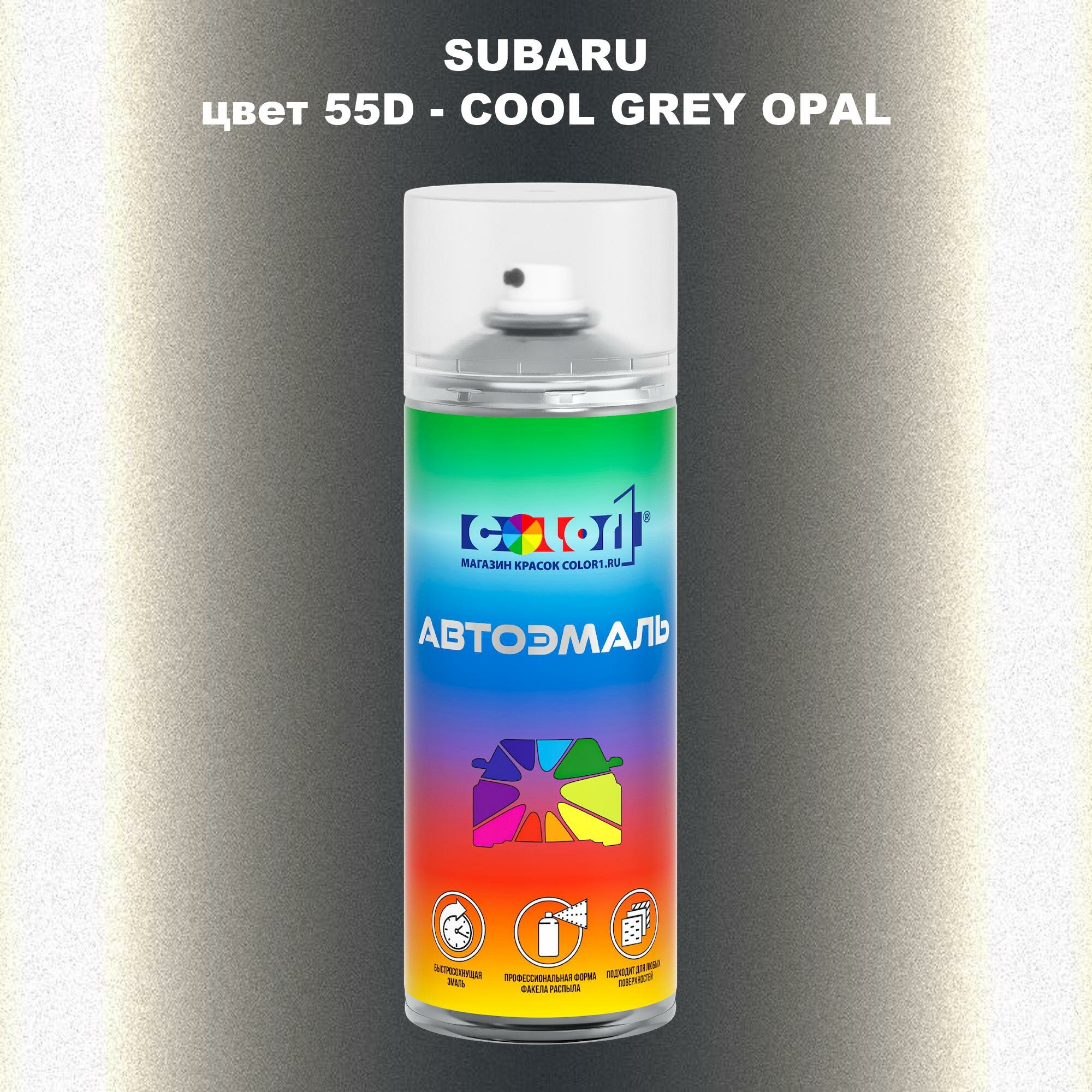 Аэрозольная краска COLOR1 для SUBARU, цвет 55D - COOL GREY OPAL