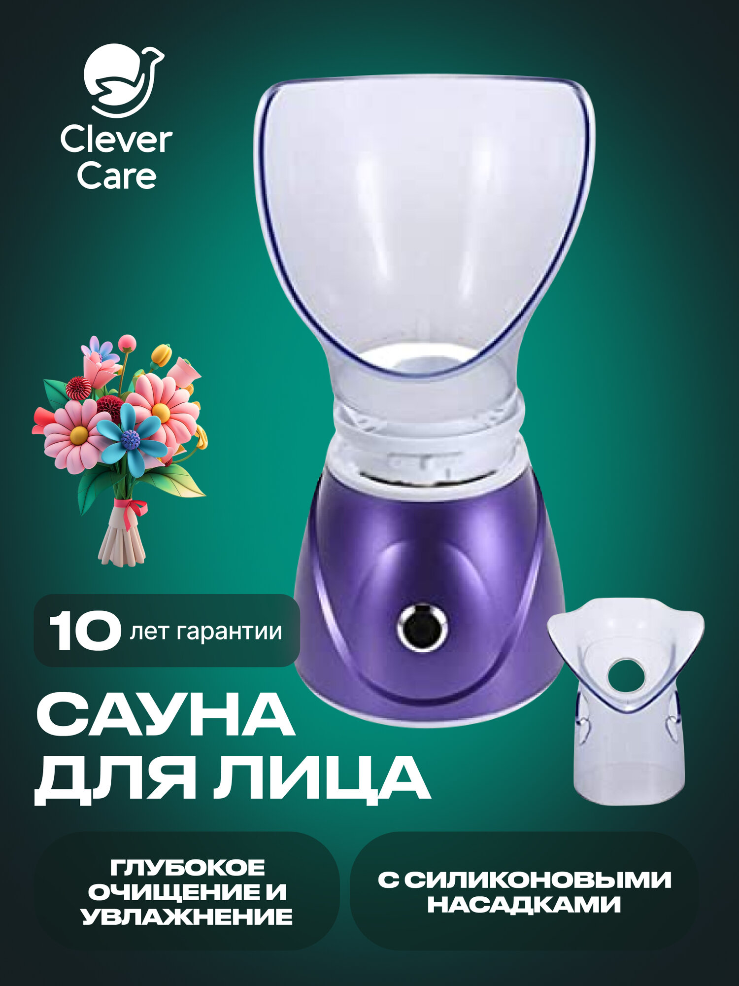 Сауна для лица CleverCare с силиконовыми насадками цвет фиолетовый