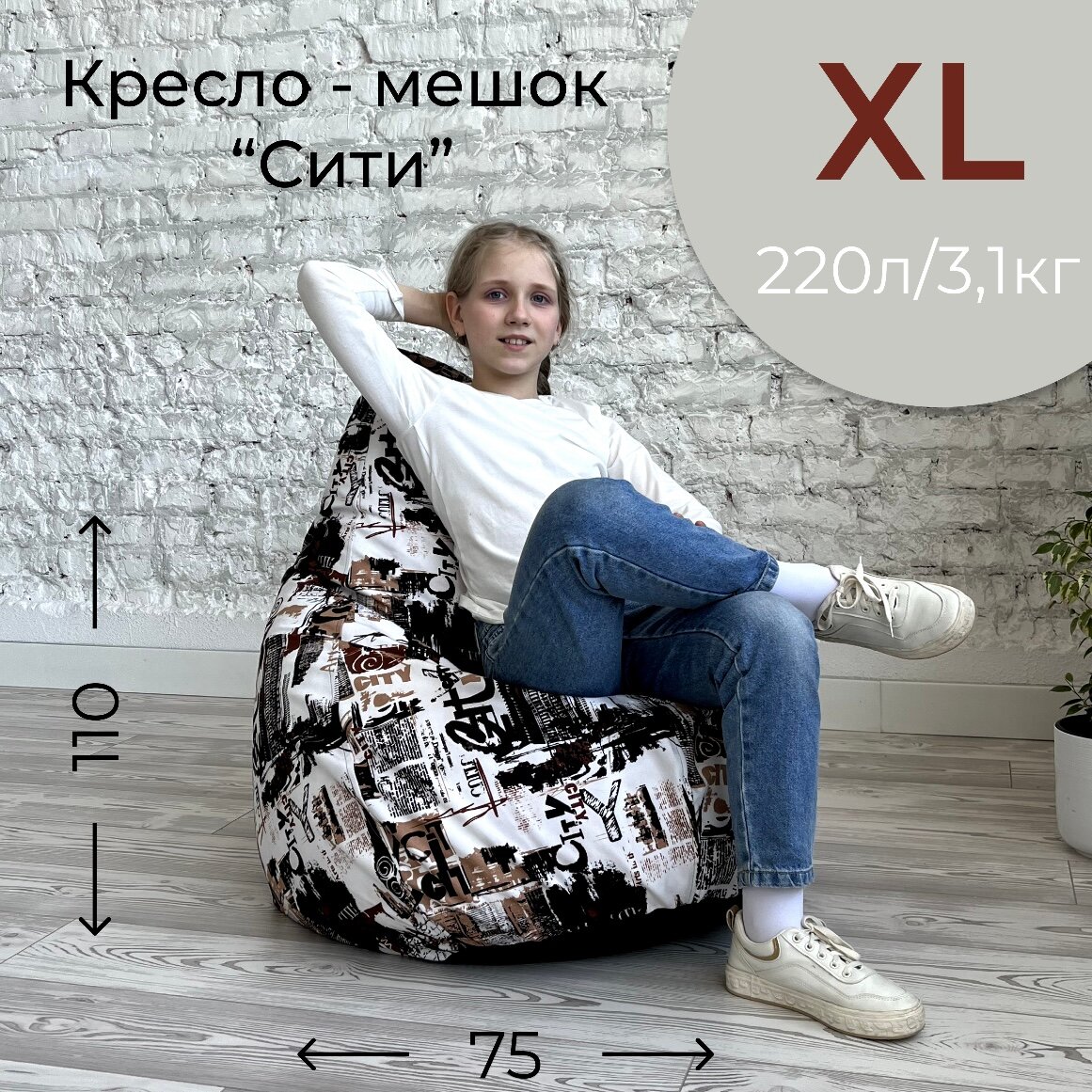 Кресло-мешок мягкое, ткань велюр с принтом "Сити", размер XL