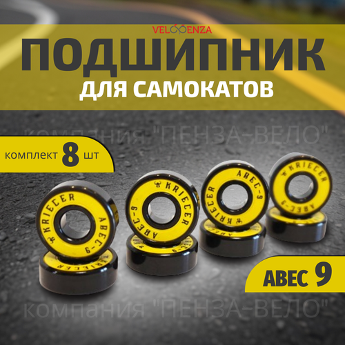 подшипник abec 9 krieger 8 штук в тубе фиолетовый Подшипник ABEC-9 Krieger, 8 штук в тубе, желтые