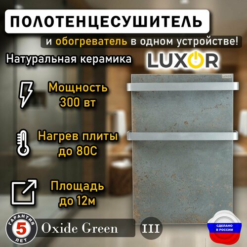 Полотенцесушитель керамический Luxor Mini Дуги Алюминий, цвет Oxide Green