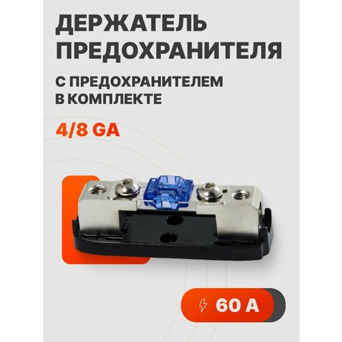 Держатель для автомобильных предохранителей 60А 468₽