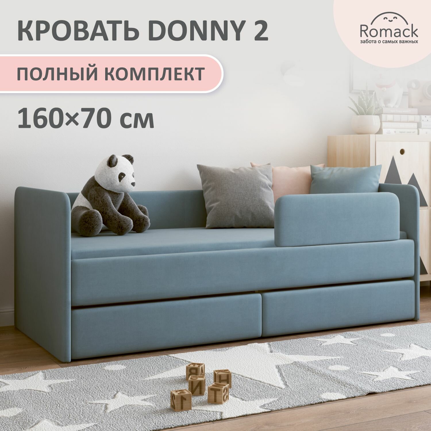 Romack. Кровать детская Donny 2 Голубой, спальное место 160х70 см, с матрасом, ортопедическим основанием, защитным бортиком, чехлом на матрас и ящиками для белья.