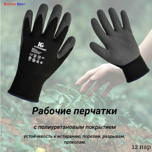 Перчатки KLEENGUARD 12 пар