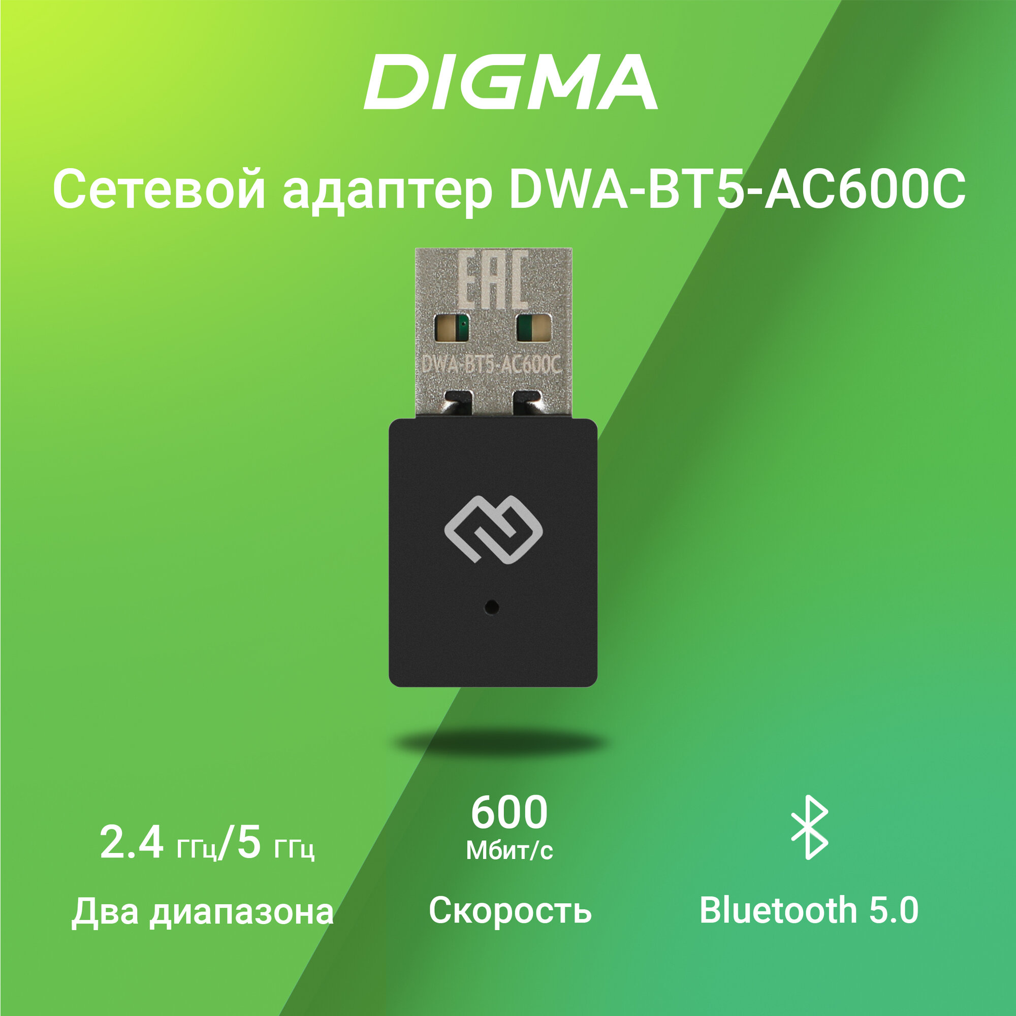 Блютуз адаптер, wifi адаптер для компьютера Digma DWA-BT5-AC600C