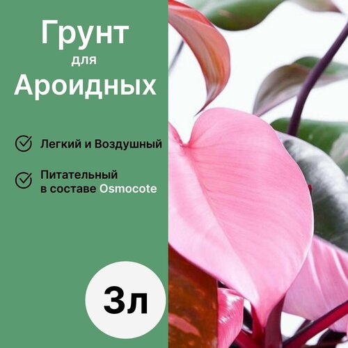 Грунт для ароидных растений и цветов 3л / Бионика грунт для ароидных 2 литра 12 пакетов