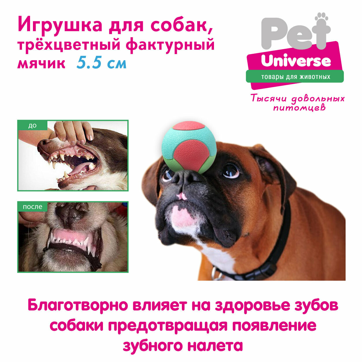 Игрушка для собак Pet Universe трёхцветный фактурный мячик диаметр мячик 5,5 см, 61 гр,ТПР, PU3040 - фотография № 6