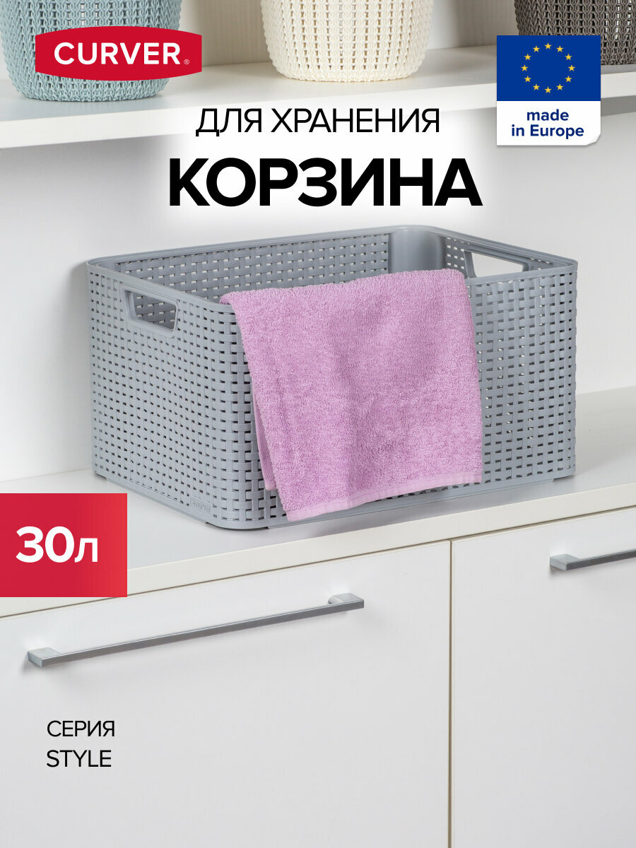 Корзинка CURVER STYLE L светло-серый 30л