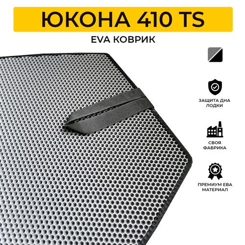 ЭВА коврик для лодки пвх UKONA 410 TS (Юкона 410 TS)