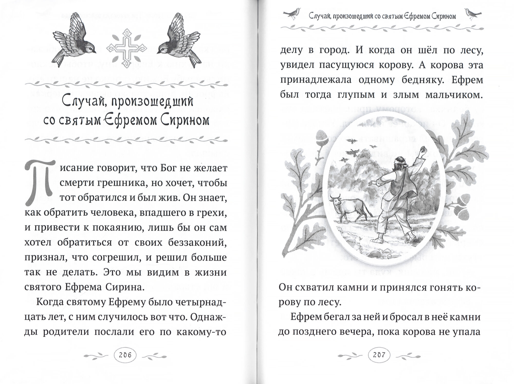 Дивен Бог во святых Своих. Истории румынского старца для детей и взрослых - фото №8