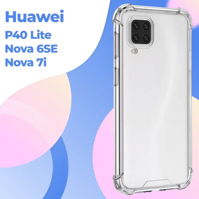 Прозрачный противоударный чехол для телефона Huawei P40 Lite, Nova 7i и Nova 6 SE / Силиконовый чехол на Хуавей П40 Лайт, Нова 7 ай и Нова 6 СЕ