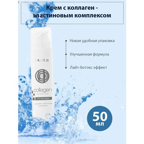 Крем для лица с коллагеновым комплексом