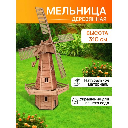 Мельница деревянная Н5\НК5 (Близняки)