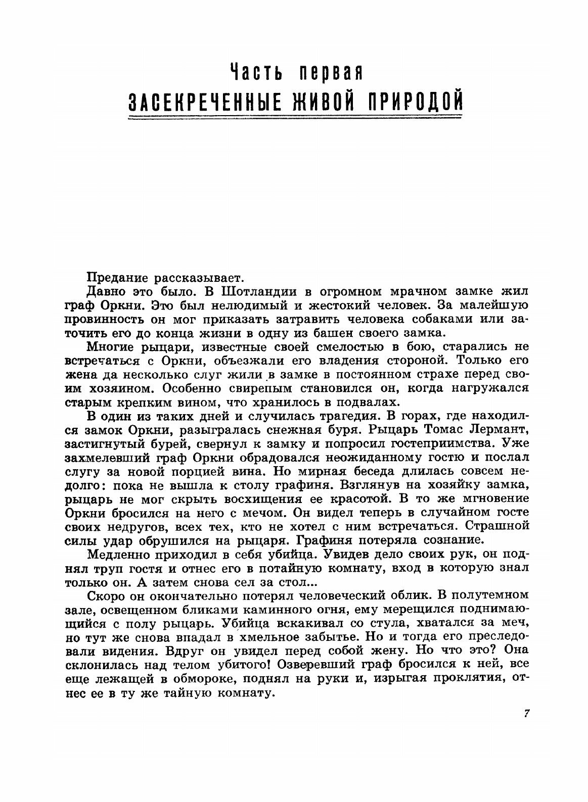 Когда появляются призраки (Мезенцев Владимир Андреевич) - фото №6