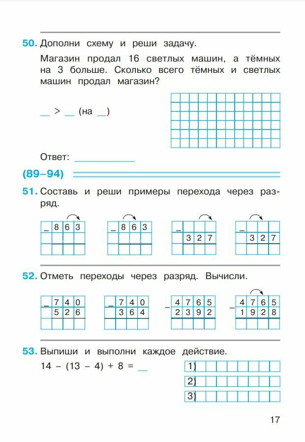 Математика. 2 класс. Рабочая тетрадь. В 2-х частях. ФГОС - фото №3