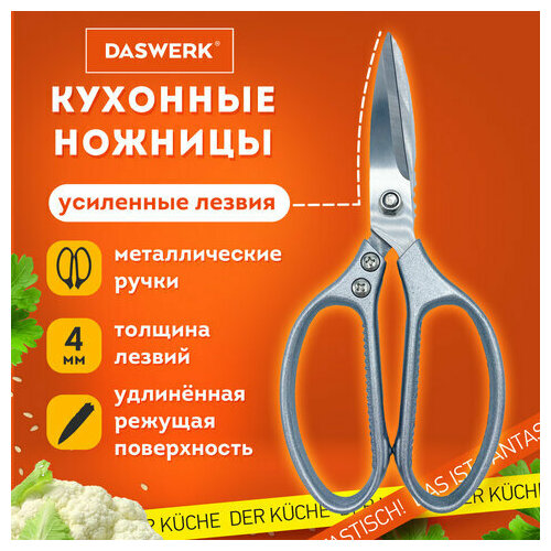 фото Ножницы кухонные daswerk, 210 мм, удлиненное лезвие, металлические ручки, 608900