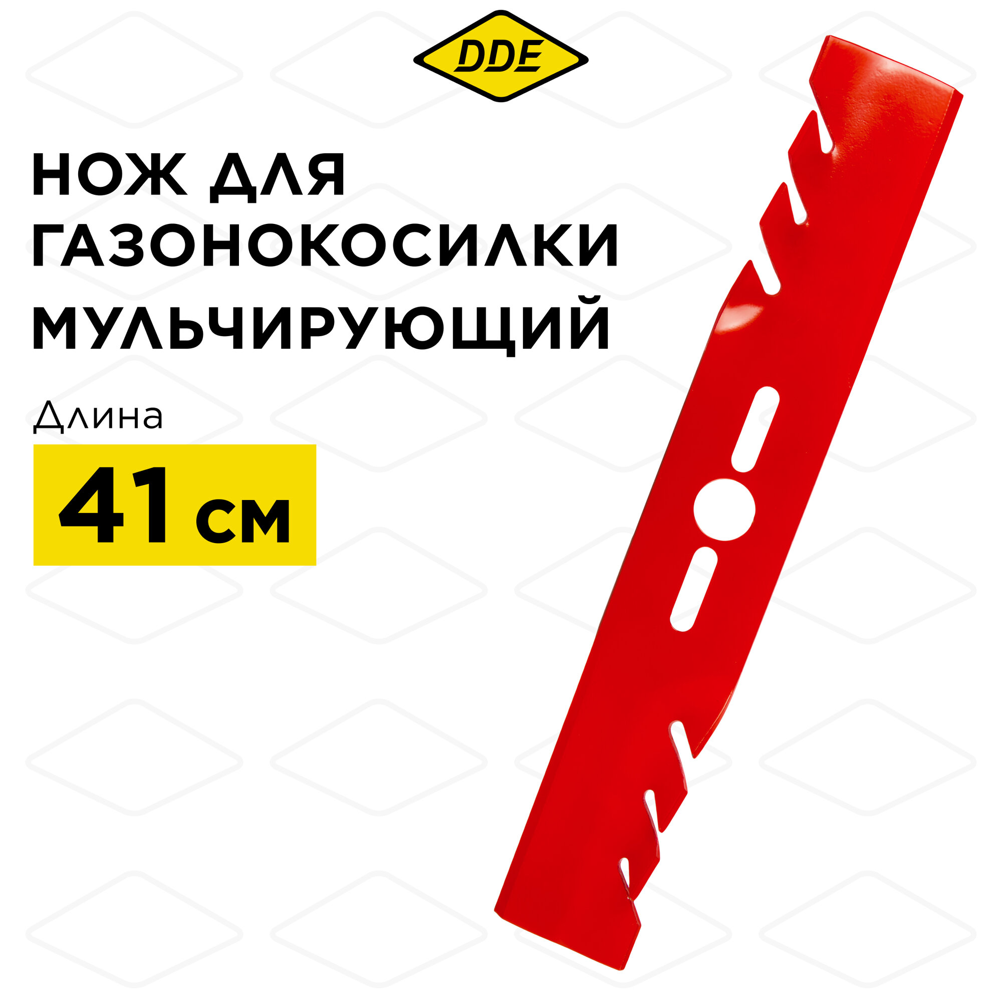 Нож для газонокосилки универсальный DDE MULCH 16" / 41 см, мульчирующий