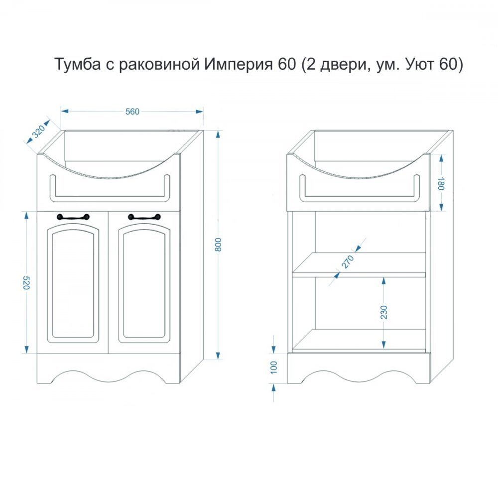 Тумба с раковиной Империя 60 с 2 дверцами белый (ум. Уют 60)
