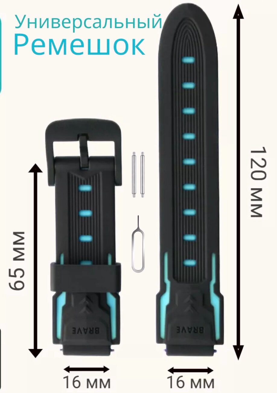 Универсальный ремешок для детских смарт часов 16мм. Черный/лазурный.