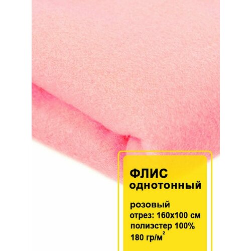 Ткань флис однотонный для рукоделия двухсторонний