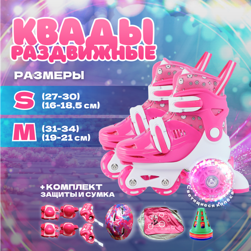 Раздвижные роликовые квады для детей, цвет розовый, размер 27-30