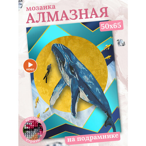 Большая алмазная мозаика «Повелитель океанов», LMC033, 50х65 см