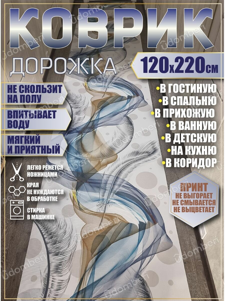 фото Дорожка ковровая 120х220 в коридор ванную кухню зал гостинну