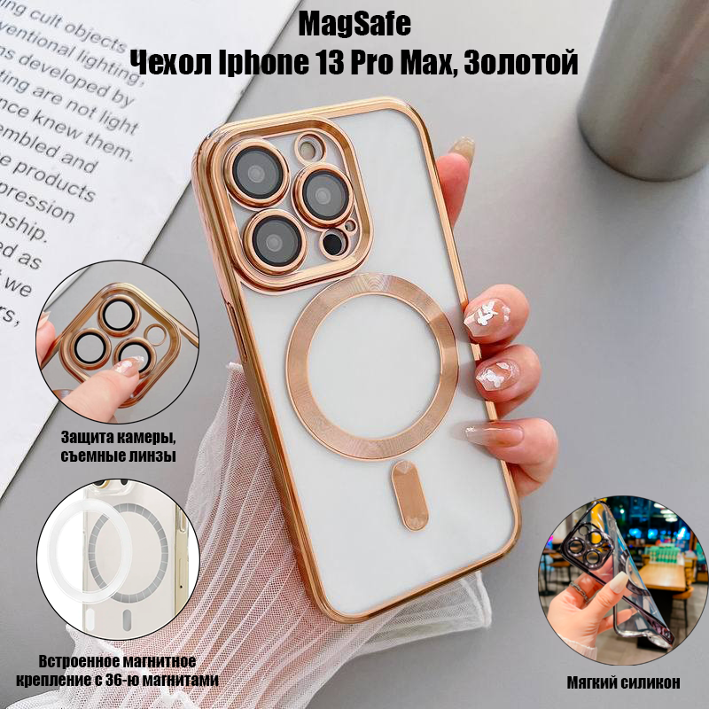 Магнитный силиконовый чехол на iPhone 13 PRO MAX магсейф (на айфон 13 про макс) с поддержкой Magsafe с магнитной зарядкой и защитой камеры, золотой