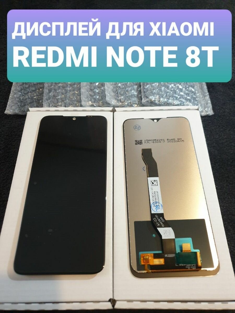 Дисплей для телефона Xiaomi Redmi Note 8T