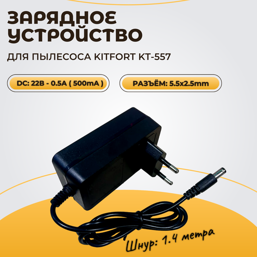 Зарядка для пылесоса Kitfort KT-557 беспроводная зарядка kitfort kt 3372 1 black 1 шт