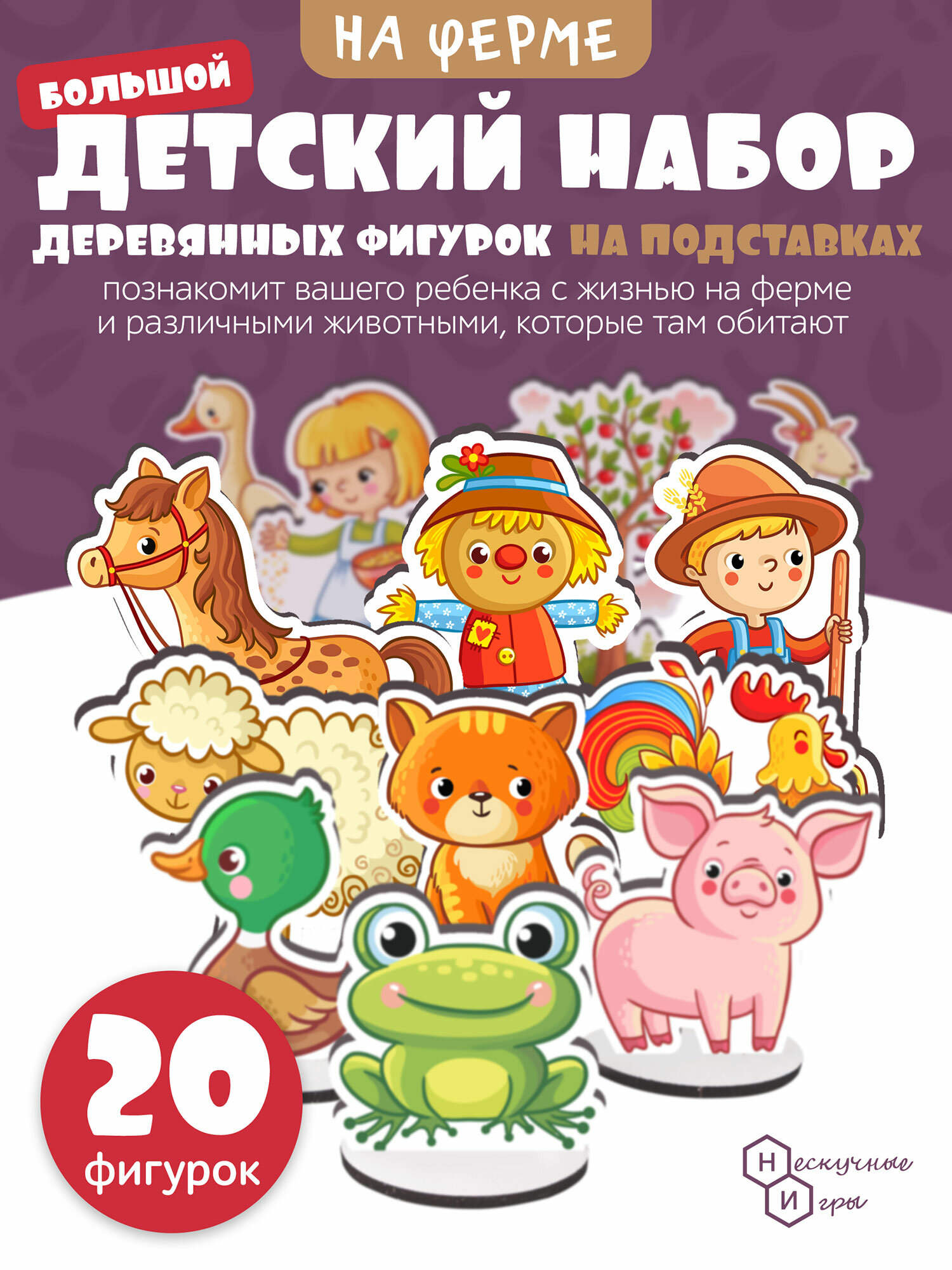 Игровой набор в коробке "Ферма" (дерево)