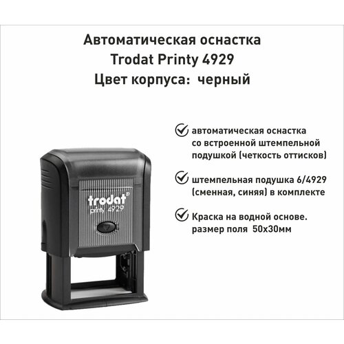 Trodat Printy 4929 оснастка для печати 50х30мм черная