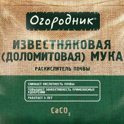 Раскислитель мука доломитовая Огородник, 2 кг раскислитель огородник мука доломитовая 2 кг