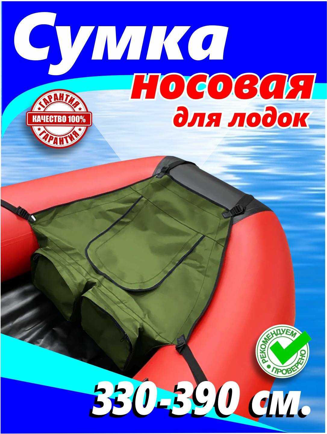 Носовая сумка (средняя, цвет олива для лодки 3.3-3.9 м)