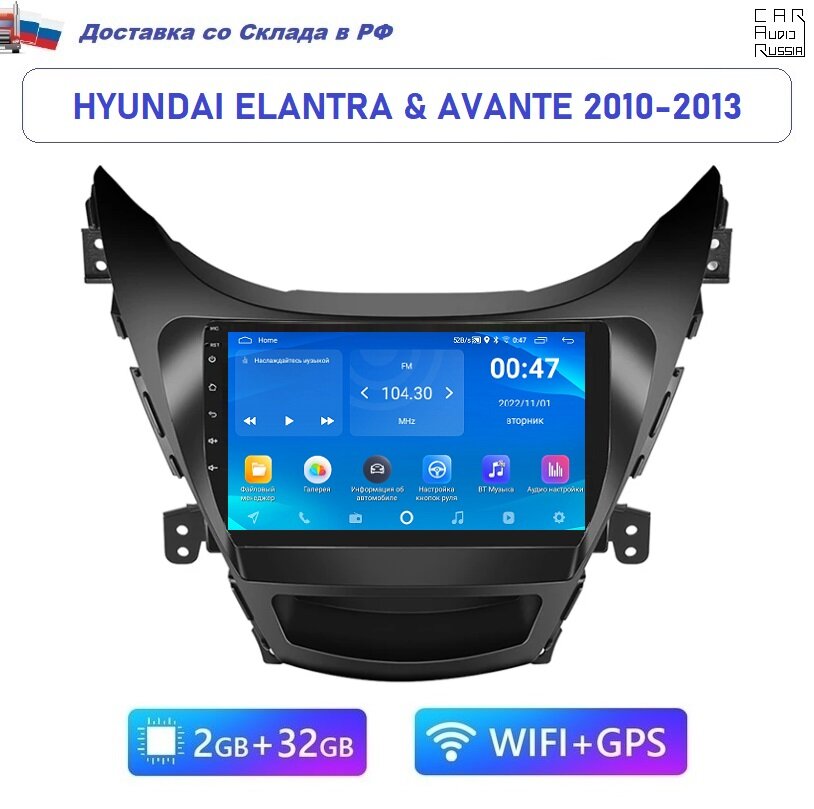 Автомагнитола Hyundai Elantra & Avante 2010-2013 Android (2GB / 32GB, Wi-Fi, GPS, BT) TA250 / с экраном / Bluetooth / блютуз / андроид / подключение камеры