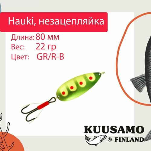 блесна колеблющаяся kuusamo hauki 80 22 незацепляйка gr r b Блесна для рыбалки Kuusamo Hauki 80/22 незацепляйка, GR/R-B (колеблющаяся)