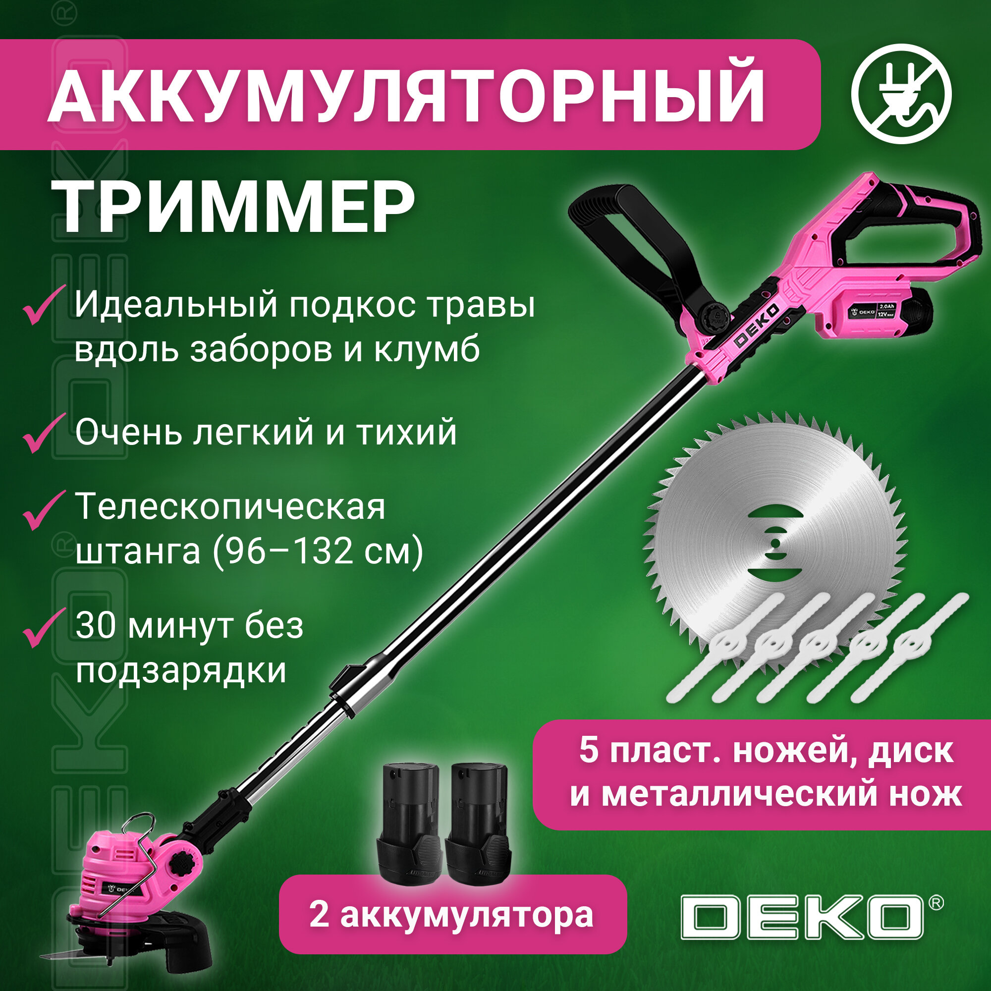 Триммер садовый аккумуляторный DEKO DKTR12 PINK, 2*2.0Ач