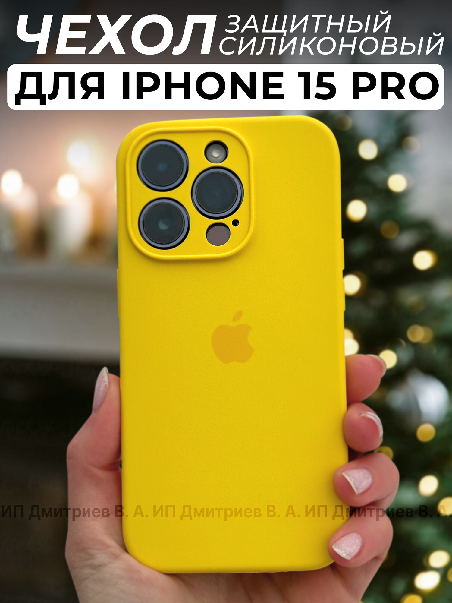 Силиконовый противоударный чехол на Iphone 15 Pro желтый с защитой камеры